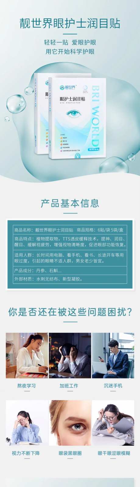 眼贴电商详情页-采灵感-https://www.cailinggan.com/