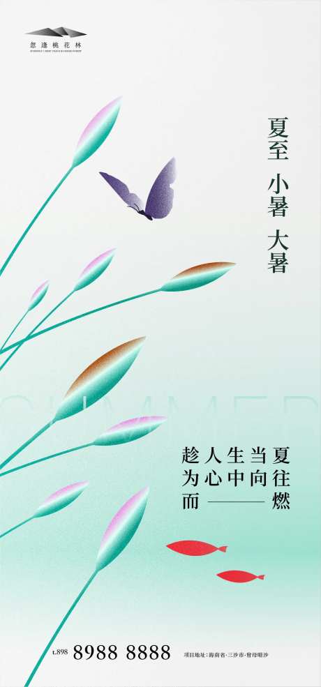 夏至小暑大暑海报-采灵感-https://www.cailinggan.com/