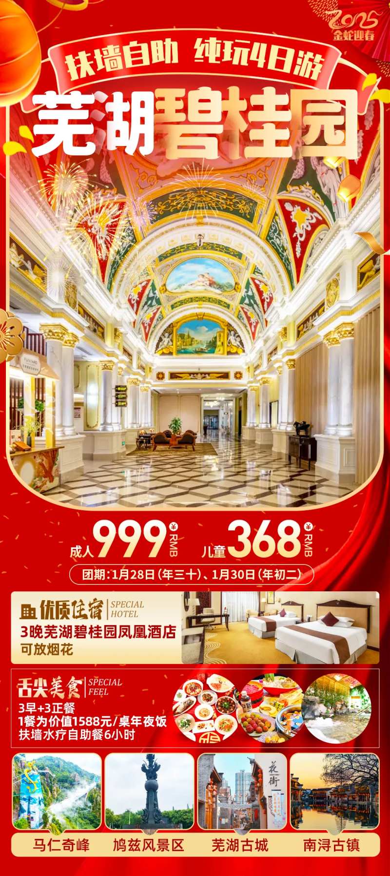 芜湖旅游海报-采灵感-cailinggan.com