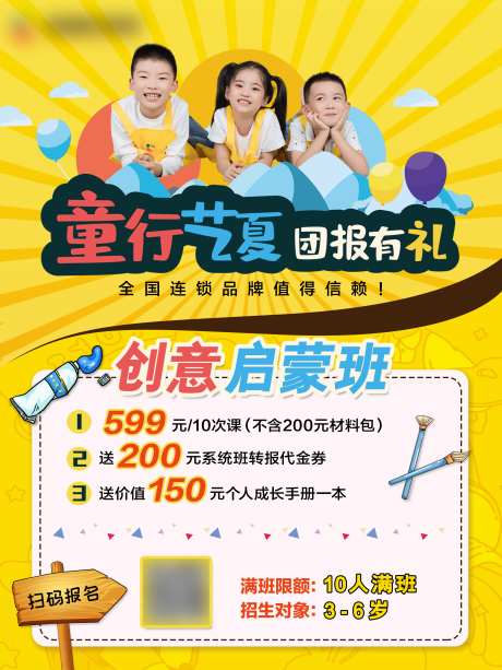 美术课程优惠活动海报                                                                                                                                                                                              -采灵感-https://www.cailinggan.com/