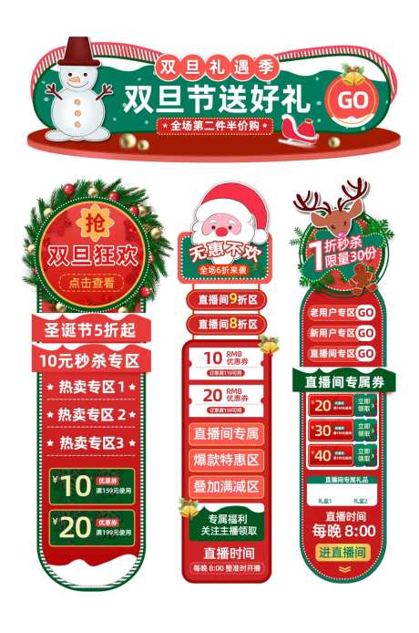 双旦年终促销弹窗banner-采灵感-https://www.cailinggan.com/
