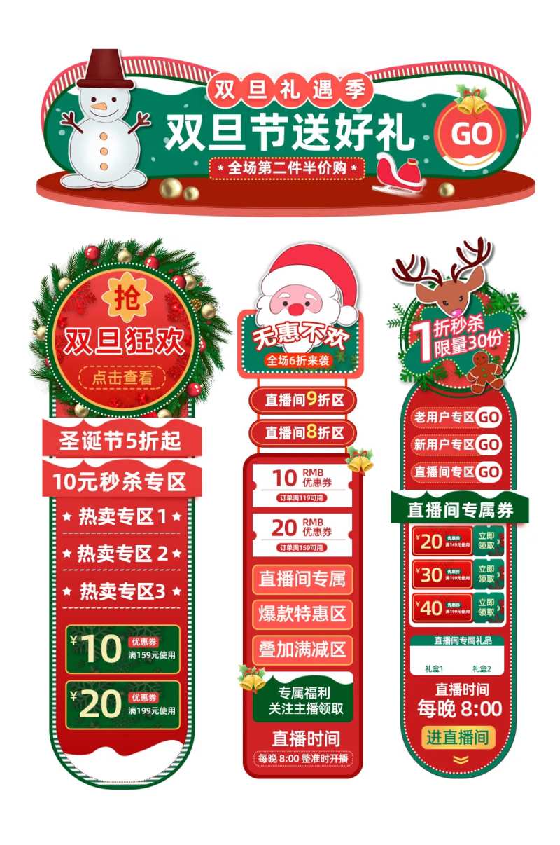 双旦年终促销弹窗banner-采灵感-cailinggan.com