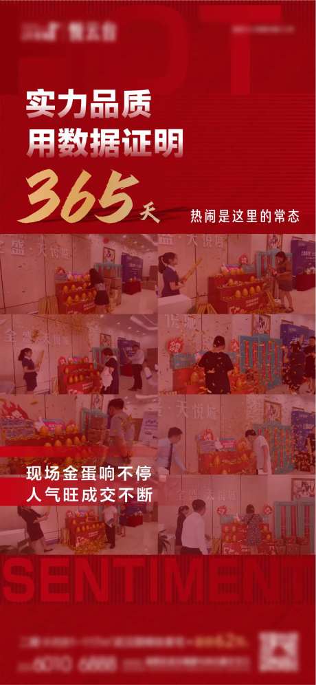 地产热销战绩海报-采灵感-https://www.cailinggan.com/