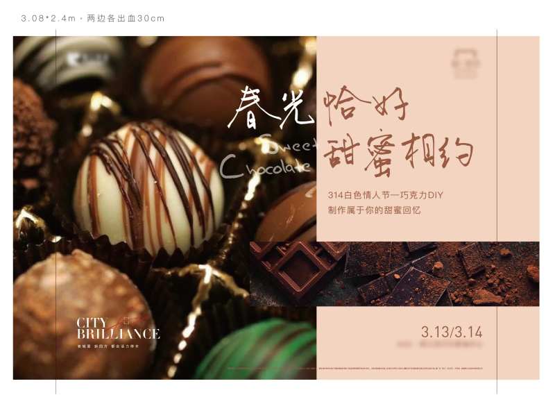 巧克力活动KV-采灵感-cailinggan.com