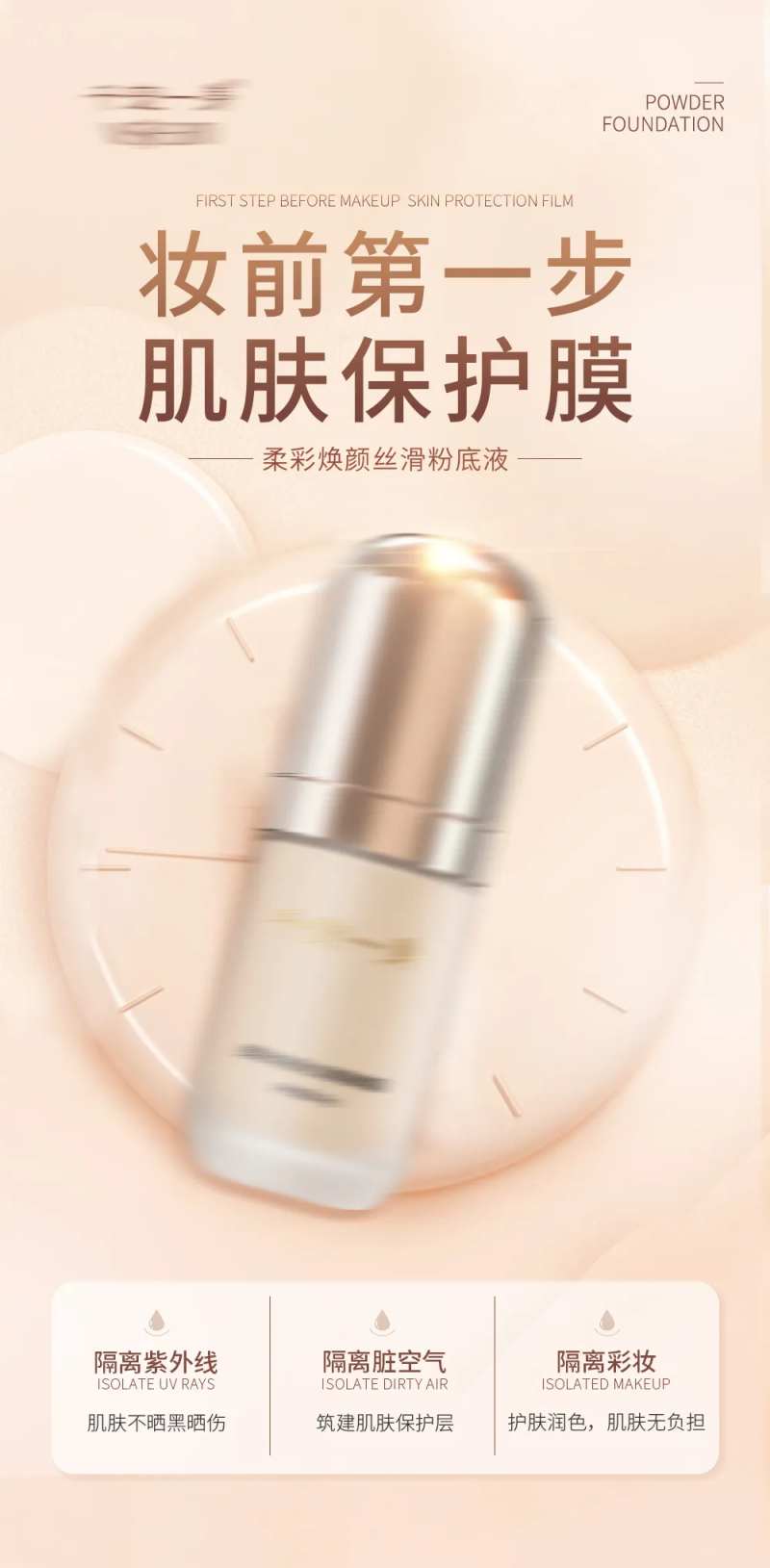彩妆粉底液产品海报                                                                                                                                                                                               -采灵感-cailinggan.com
