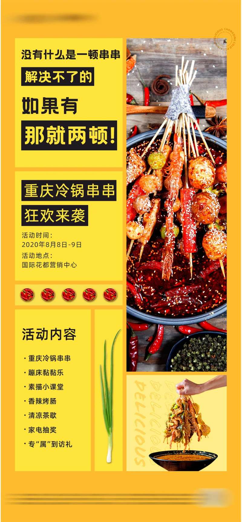 美食周末活动海报-采灵感-cailinggan.com