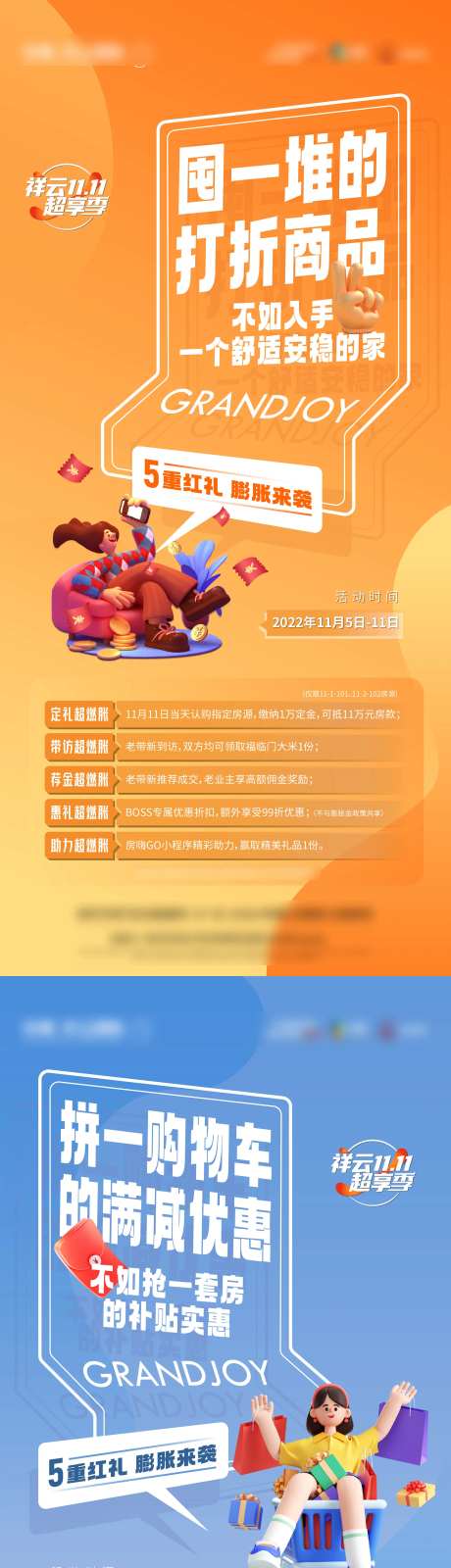 地产双十一前宣购房节海报-采灵感-https://www.cailinggan.com/
