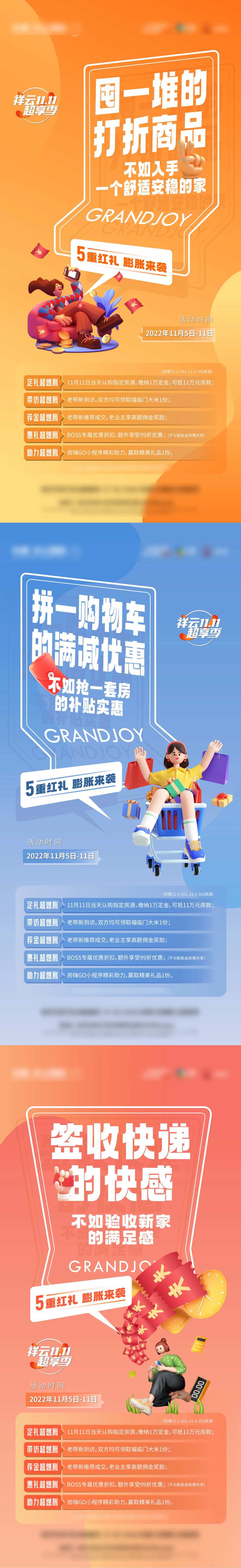 地产双十一前宣购房节海报-采灵感-cailinggan.com
