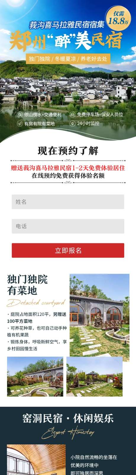 民宿房产旅居落地页-采灵感-https://www.cailinggan.com/