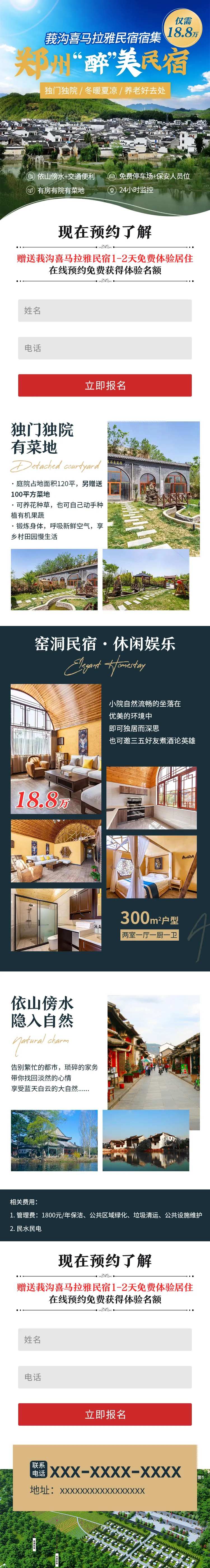 民宿房产旅居落地页-采灵感-cailinggan.com