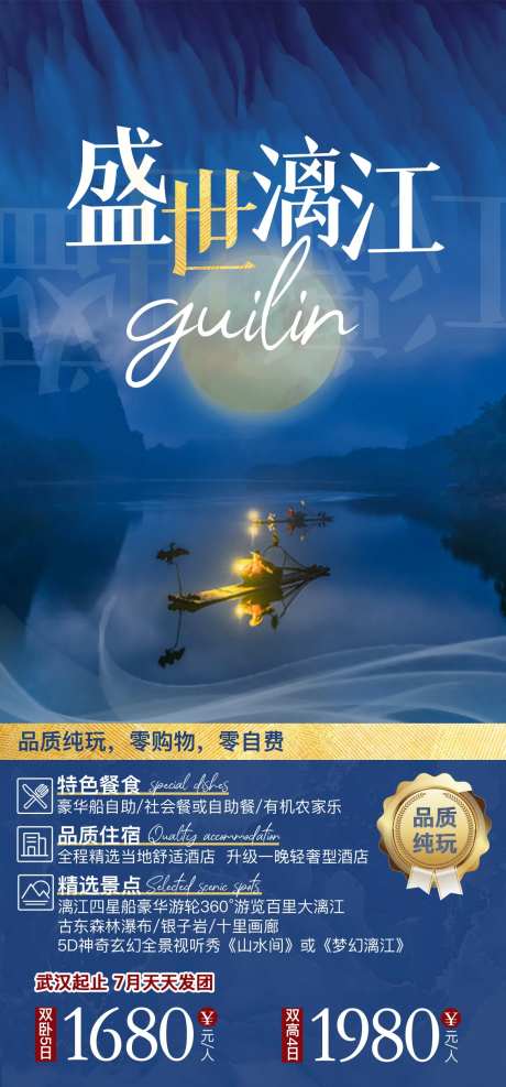 桂林旅游海报 -采灵感-https://www.cailinggan.com/