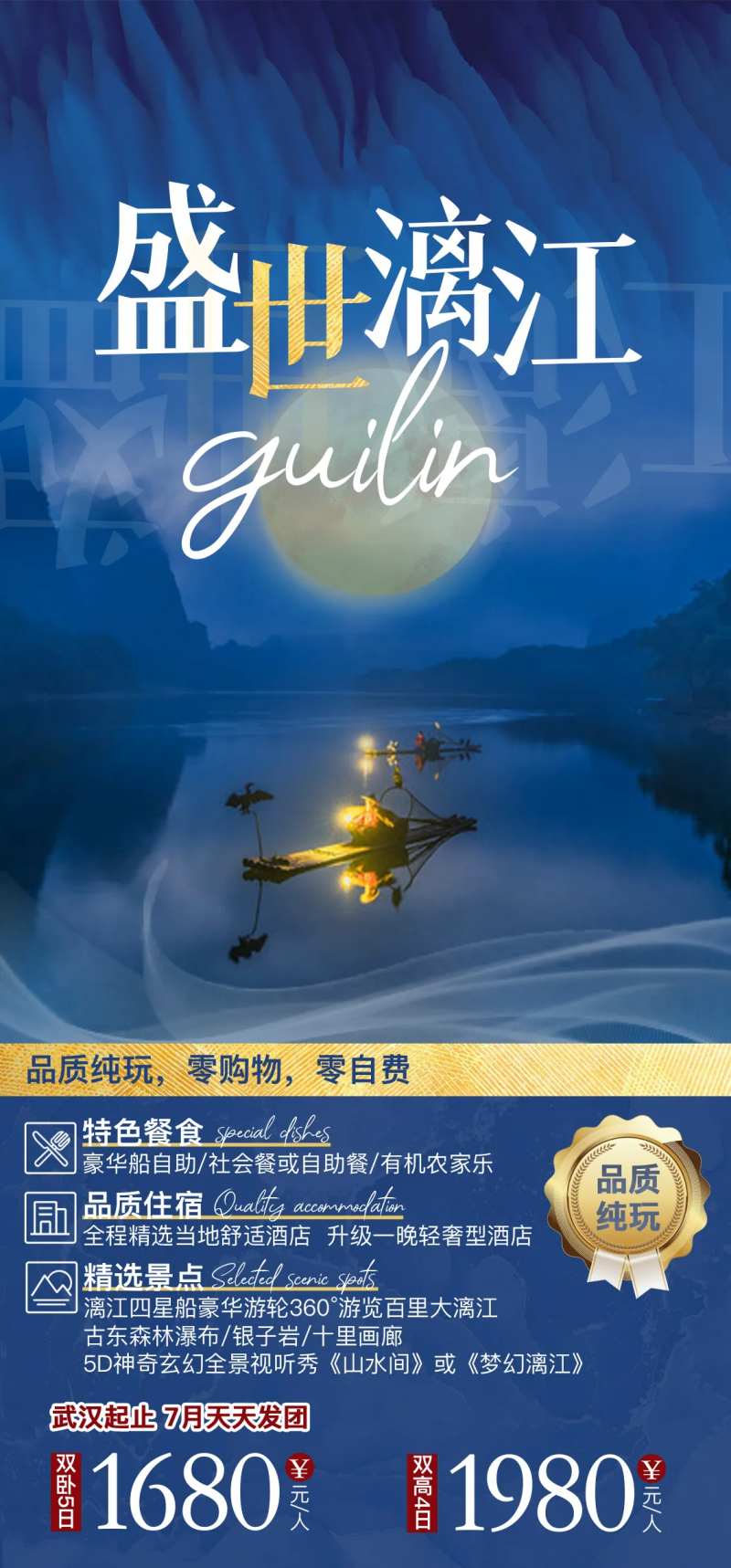 桂林旅游海报 -采灵感-cailinggan.com