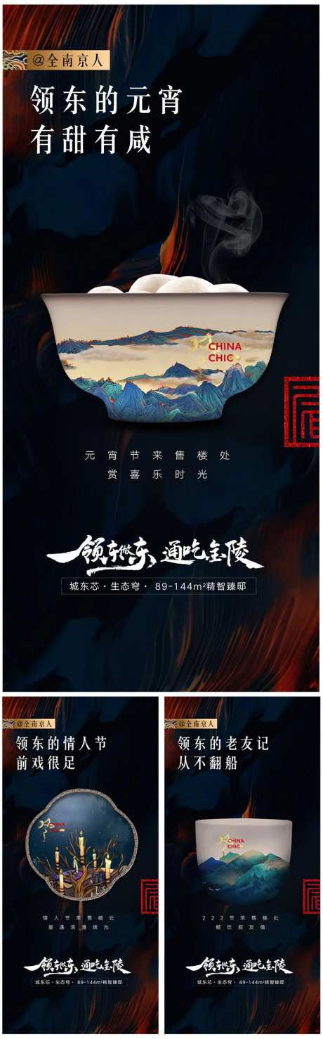 中式活动海报-采灵感-https://www.cailinggan.com/
