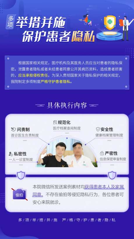 保护患者隐私海报-采灵感-https://www.cailinggan.com/