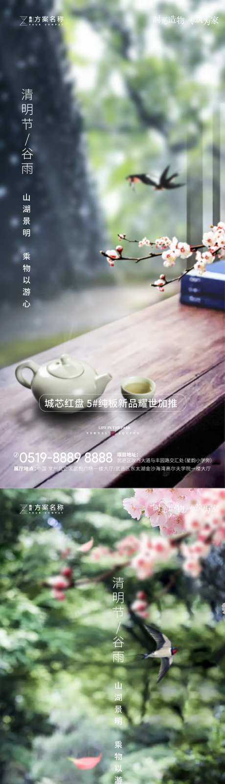 地产清明节谷雨系列海报-采灵感-https://www.cailinggan.com/