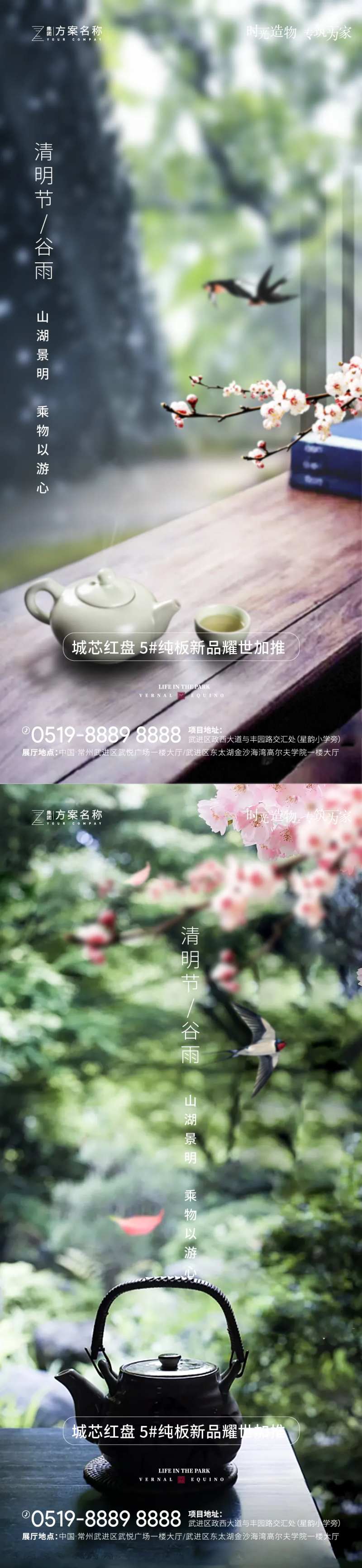 地产清明节谷雨系列海报-采灵感-cailinggan.com