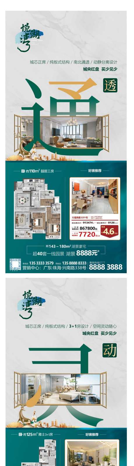 地产户型好房推荐系列海报-采灵感-https://www.cailinggan.com/