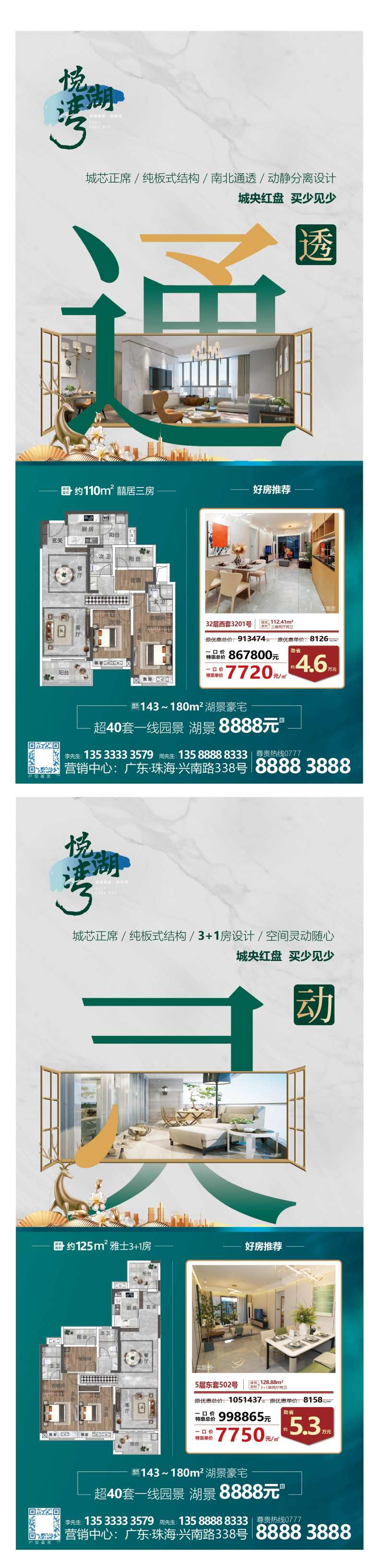 地产户型好房推荐系列海报-采灵感-cailinggan.com