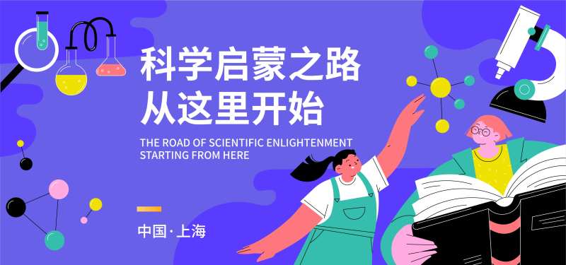 科学实验背景板-采灵感-cailinggan.com