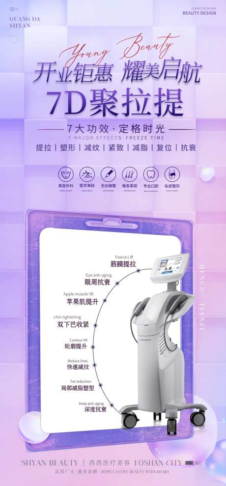 医疗美容热拉提海报-采灵感-https://www.cailinggan.com/