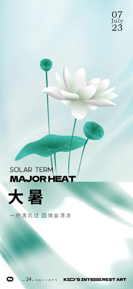 大暑莲花24节气地产中式海报-采灵感-https://www.cailinggan.com/