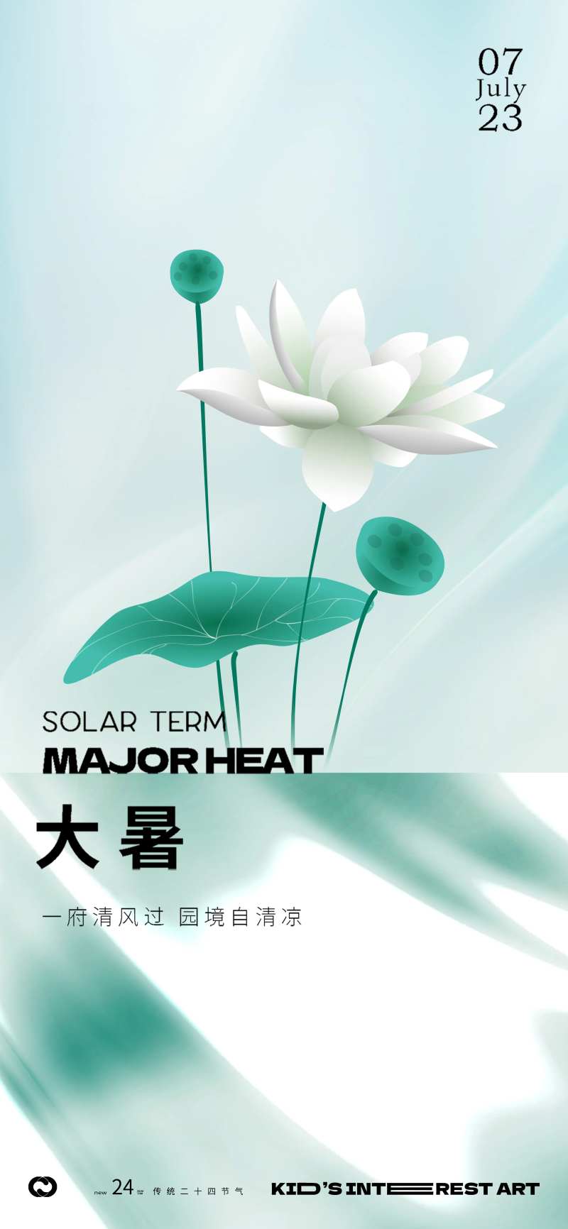 大暑莲花24节气地产中式海报-采灵感-cailinggan.com