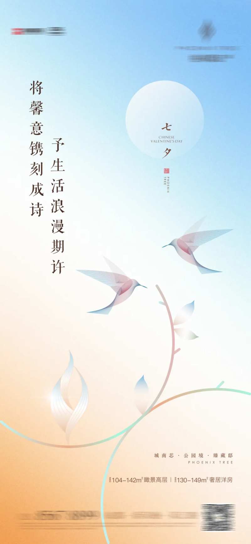 地产七夕海报-采灵感-cailinggan.com