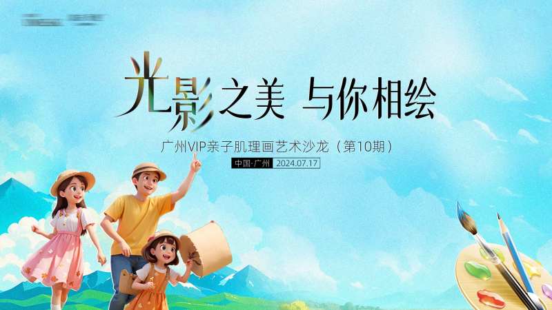 医美光影亲子肌理画背景板-采灵感-cailinggan.com