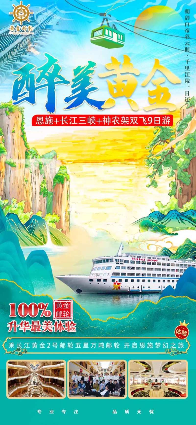黄金游轮海报-采灵感-cailinggan.com