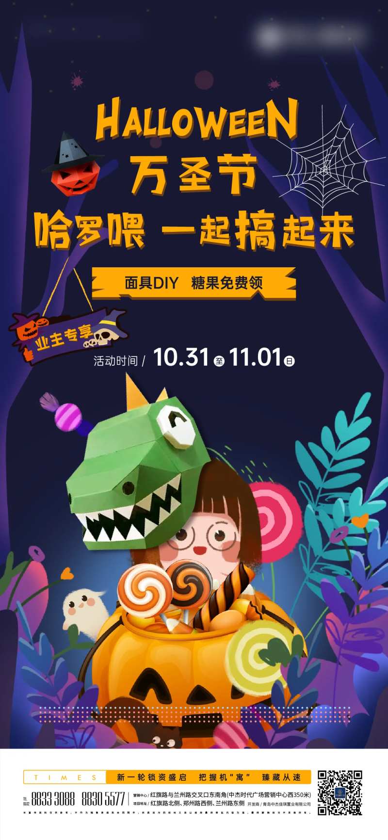 地产复活节面具diy活动海报-采灵感-cailinggan.com