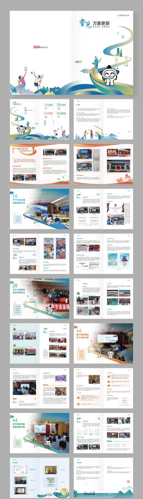 动感体育宣传画册-采灵感-https://www.cailinggan.com/