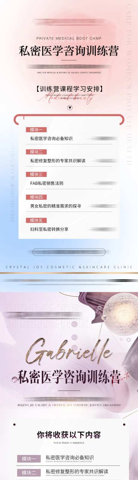医美私密课程招商海报-采灵感-https://www.cailinggan.com/