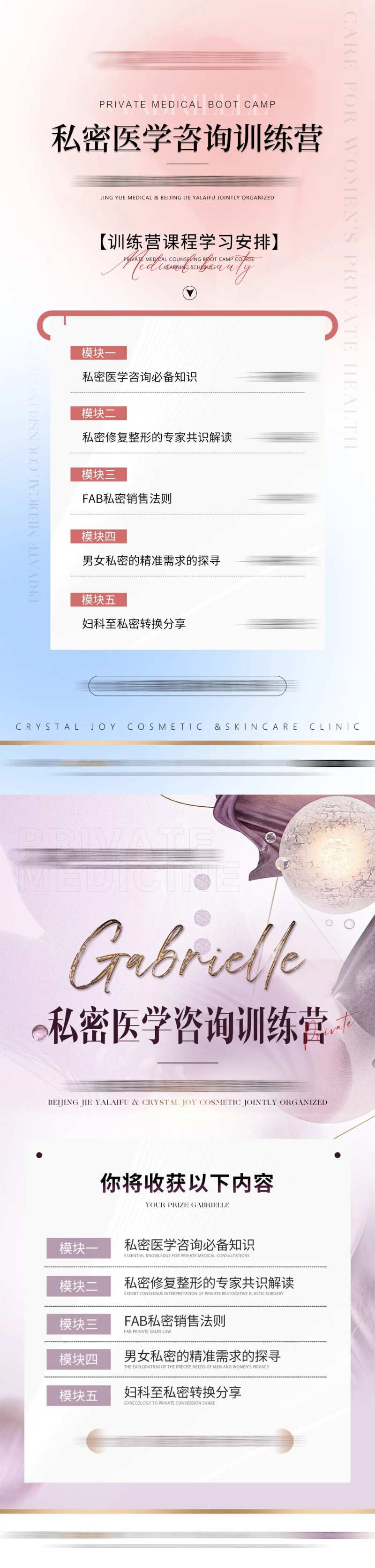 医美私密课程招商海报-采灵感-cailinggan.com