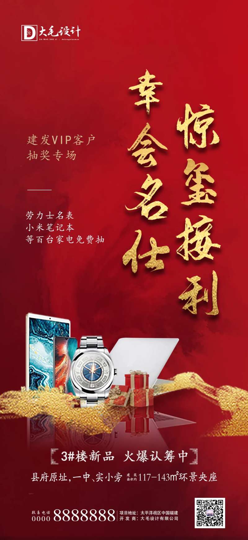 到访抽奖活动海报-采灵感-cailinggan.com