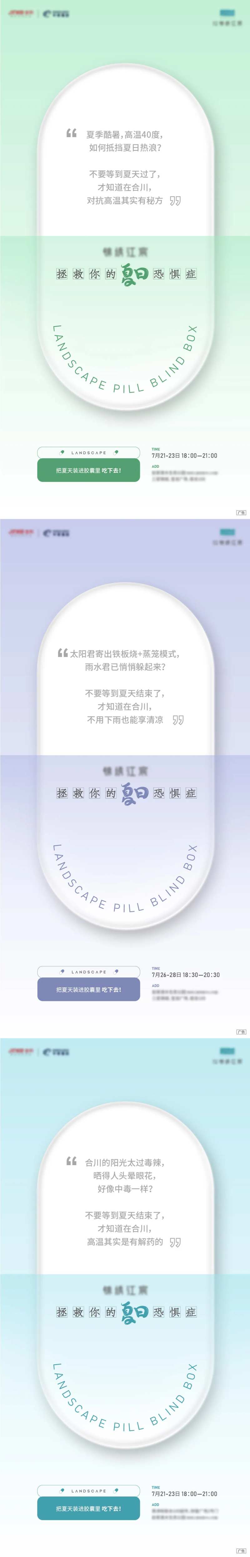 周末活动夏日药丸色彩系列海报-采灵感-cailinggan.com