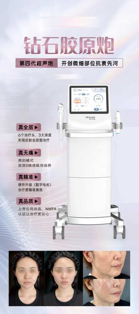 钻石胶原炮海报-采灵感-https://www.cailinggan.com/