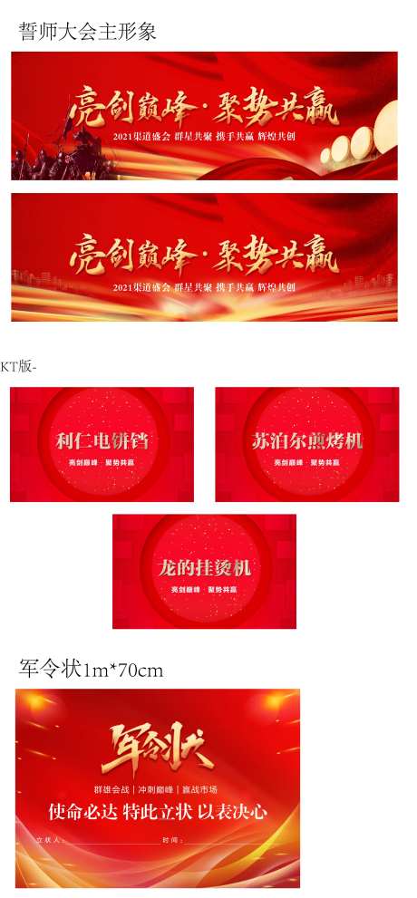 誓师大会地产物料-采灵感-https://www.cailinggan.com/