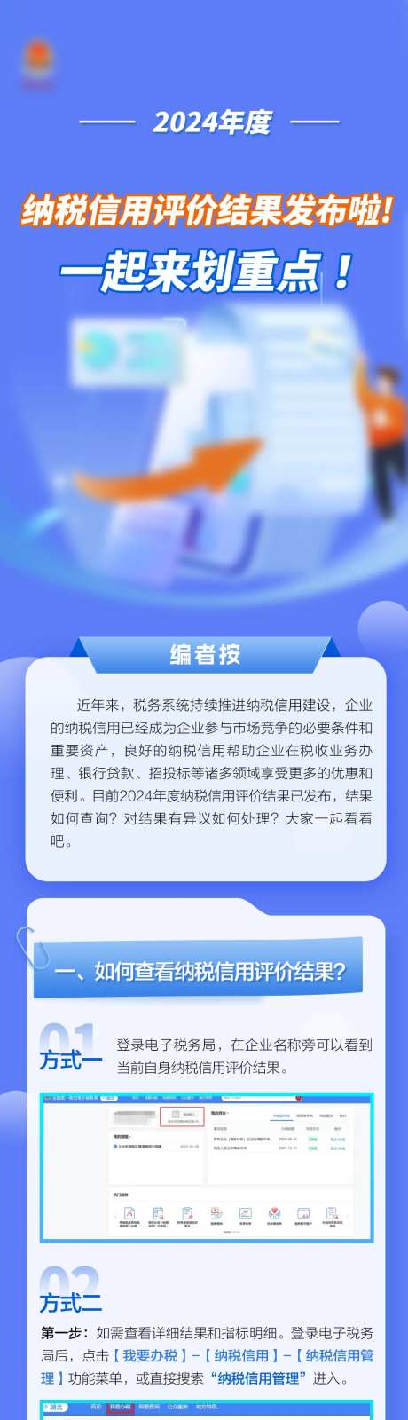 纳税征信画重点长图-采灵感-https://www.cailinggan.com/