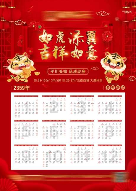年历日历红金海报-采灵感-https://www.cailinggan.com/