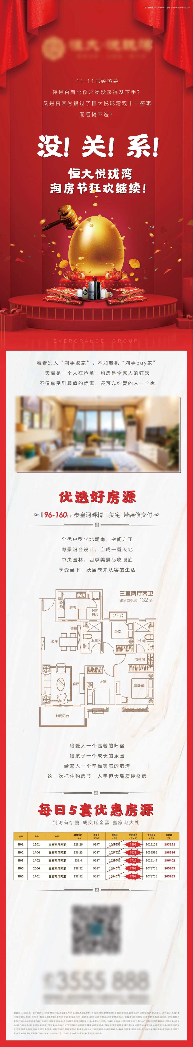房地产红色砸金蛋送好礼促销长图-采灵感-cailinggan.com