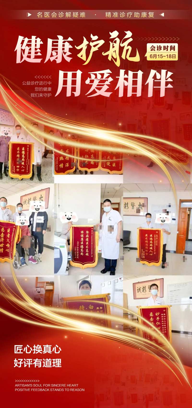 医疗好评反馈海报-采灵感-cailinggan.com