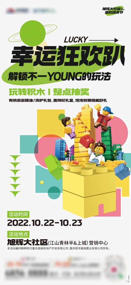 积木活动海报-采灵感-https://www.cailinggan.com/