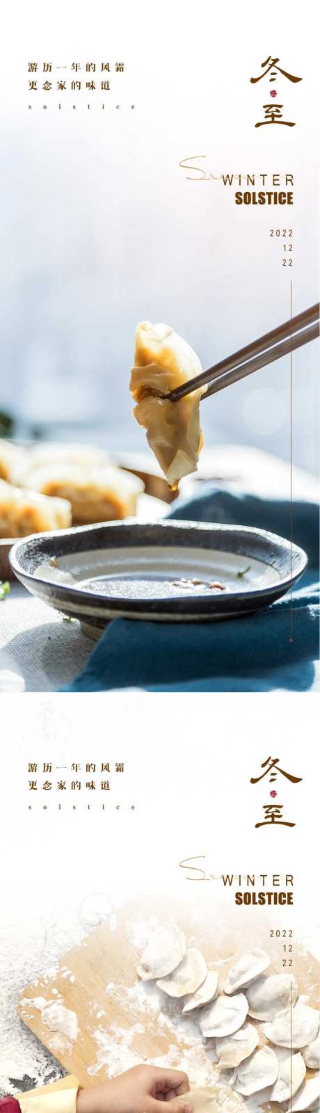冬至节气移动端海报-采灵感-https://www.cailinggan.com/