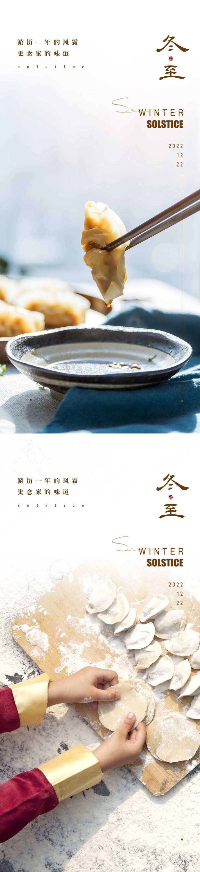 冬至节气移动端海报-采灵感-cailinggan.com