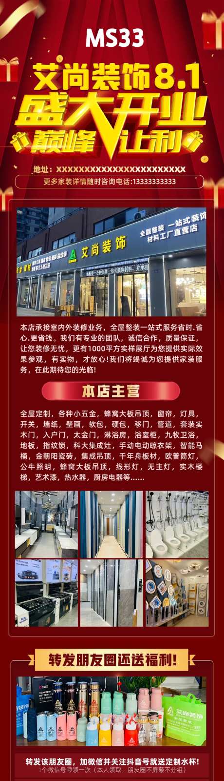 红色装修公司盛大开业装修宣传长图-采灵感-https://www.cailinggan.com/