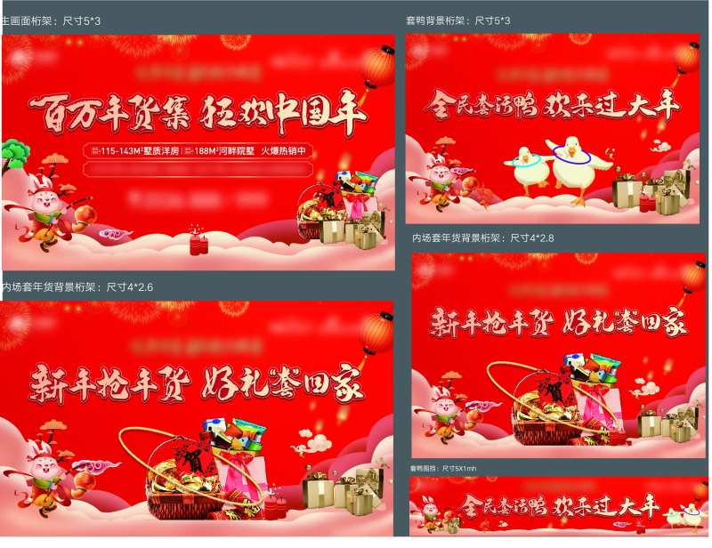 地产春节抢年货套圈赢大奖活动桁架-采灵感-cailinggan.com