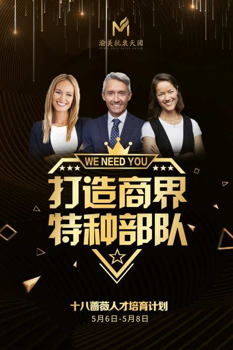 黑金课程培训海报                                                                                                                                                                                                -采灵感-https://www.cailinggan.com/