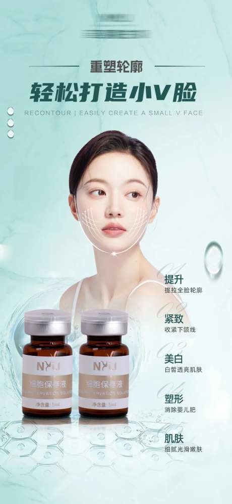 医美材料产品海报                                                                                                                                                                                                -采灵感-https://www.cailinggan.com/