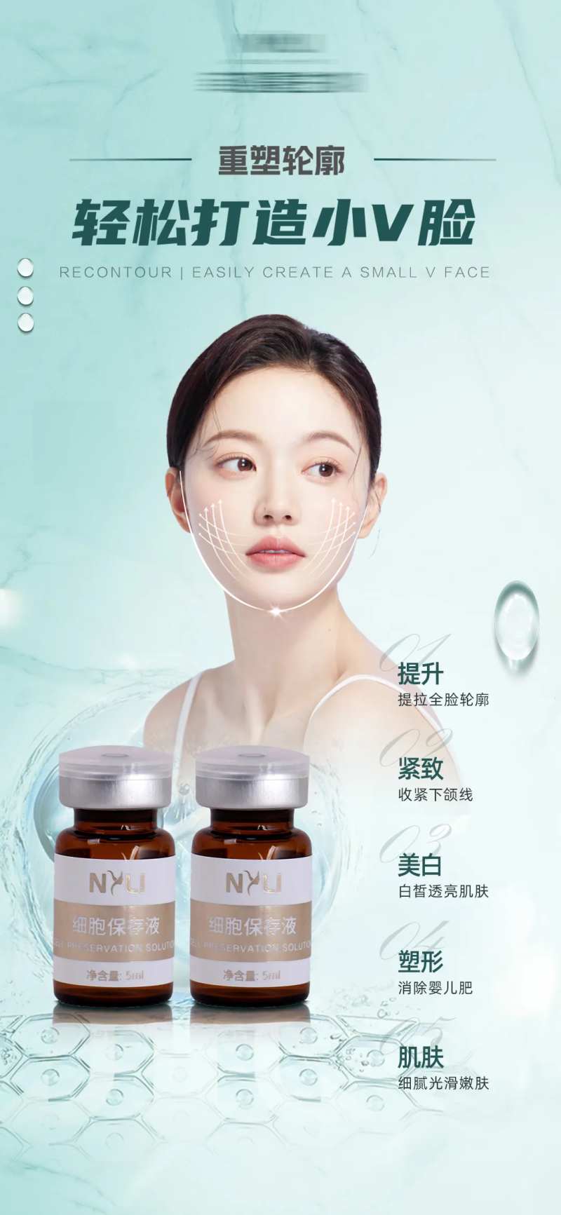 医美材料产品海报                                                                                                                                                                                                -采灵感-cailinggan.com