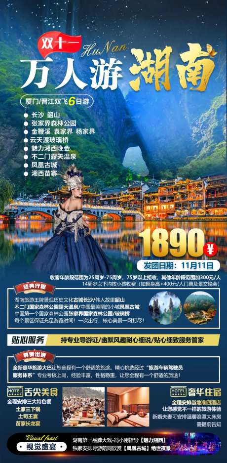 万人游湖南海报-采灵感-https://www.cailinggan.com/